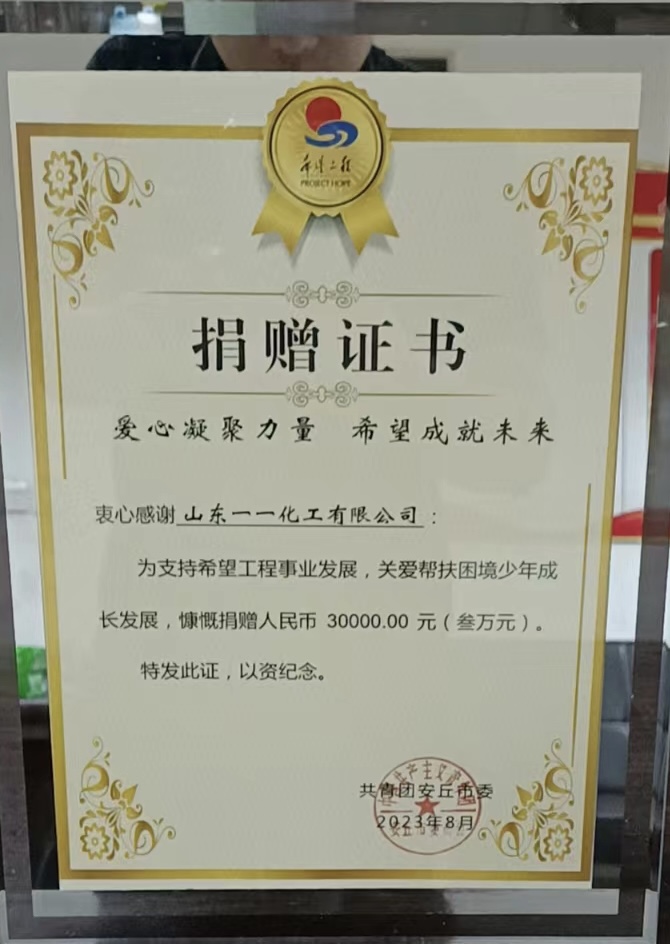 Shandong Yiyi Chemical Co., Ltd donated 30000CNY to needy families in 2023